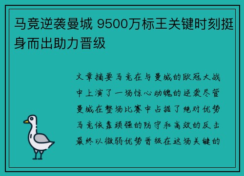 马竞逆袭曼城 9500万标王关键时刻挺身而出助力晋级