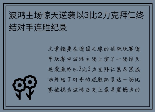波鸿主场惊天逆袭以3比2力克拜仁终结对手连胜纪录