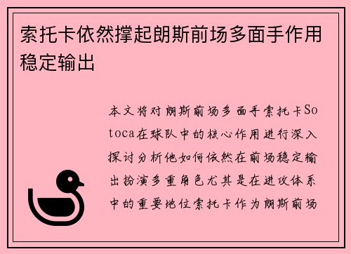 索托卡依然撑起朗斯前场多面手作用稳定输出 索托卡依然撑起朗斯前场多面手作用稳定输出