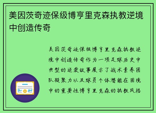美因茨奇迹保级博亨里克森执教逆境中创造传奇 美因茨奇迹保级博亨里克森执教逆境中创造传奇