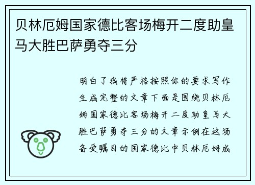 贝林厄姆国家德比客场梅开二度助皇马大胜巴萨勇夺三分
