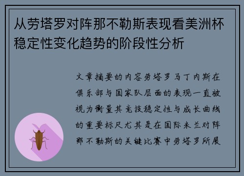 从劳塔罗对阵那不勒斯表现看美洲杯稳定性变化趋势的阶段性分析