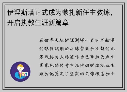 伊涅斯塔正式成为蒙扎新任主教练,开启执教生涯新篇章 伊涅斯塔正式成为蒙扎新任主教练,开启执教生涯新篇章