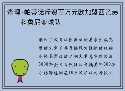 查理·帕蒂诺斥资百万元欧加盟西乙拉科鲁尼亚球队 查理·帕蒂诺斥资百万元欧加盟西乙拉科鲁尼亚球队