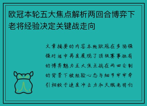 欧冠本轮五大焦点解析两回合博弈下老将经验决定关键战走向 欧冠本轮五大焦点解析两回合博弈下老将经验决定关键战走向