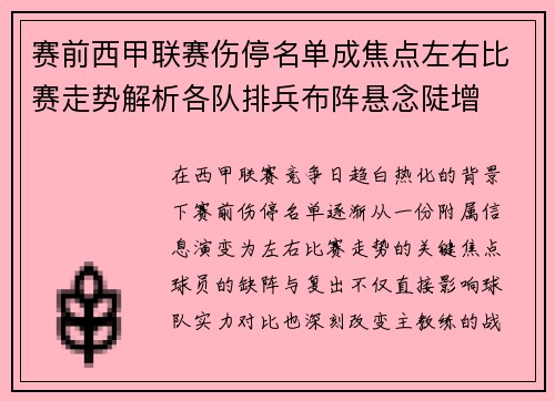 赛前西甲联赛伤停名单成焦点左右比赛走势解析各队排兵布阵悬念陡增 赛前西甲联赛伤停名单成焦点左右比赛走势解析各队排兵布阵悬念陡增
