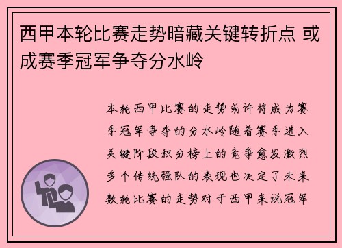 西甲本轮比赛走势暗藏关键转折点 或成赛季冠军争夺分水岭 西甲本轮比赛走势暗藏关键转折点 或成赛季冠军争夺分水岭